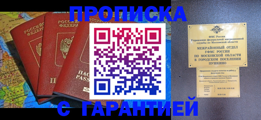 временная регистрация для школы в Курганинске