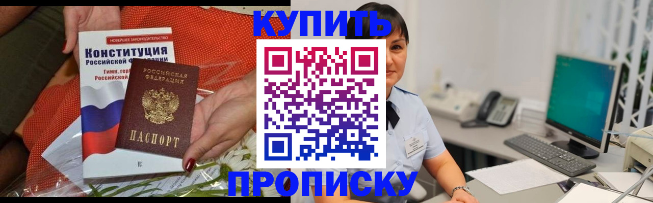 пропишу в квартире в Курганинске